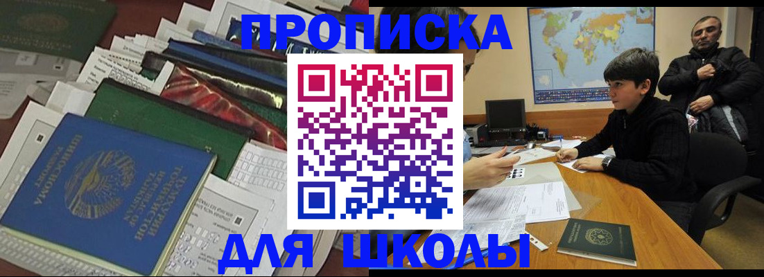 прописка 2025 в Ивантеевке