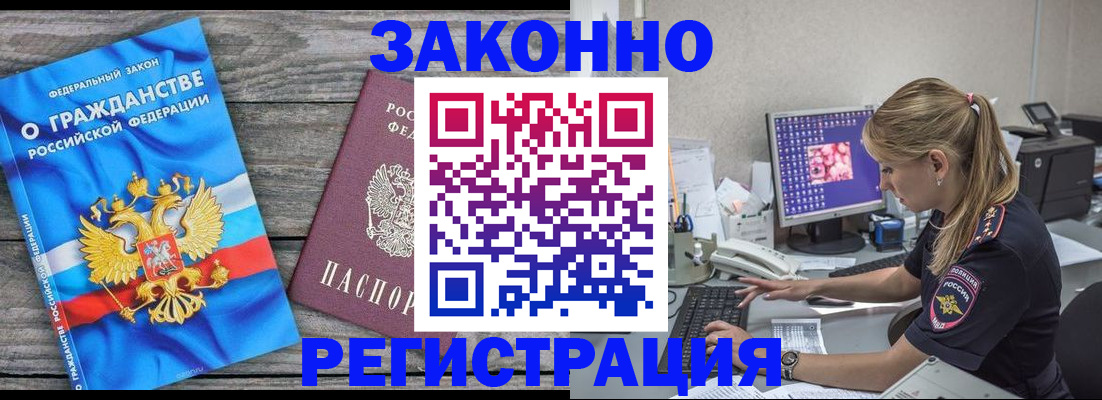 прописка от собственника в Ивантеевке