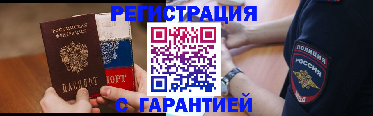 прописка в Ивантеевке